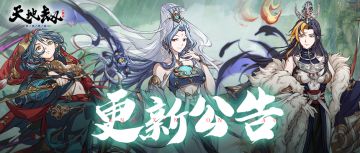更新公告丨限时精选「深崖执炬」即将开启！