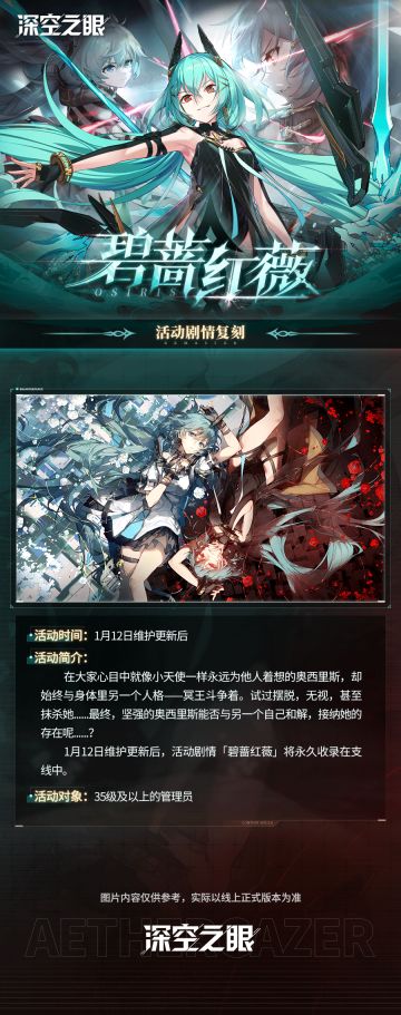 「碧蔷红薇」活动剧情复刻即将开启