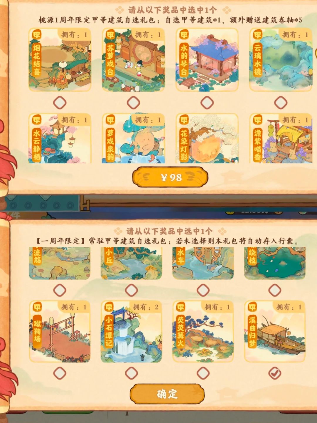下期返场建筑预测 3