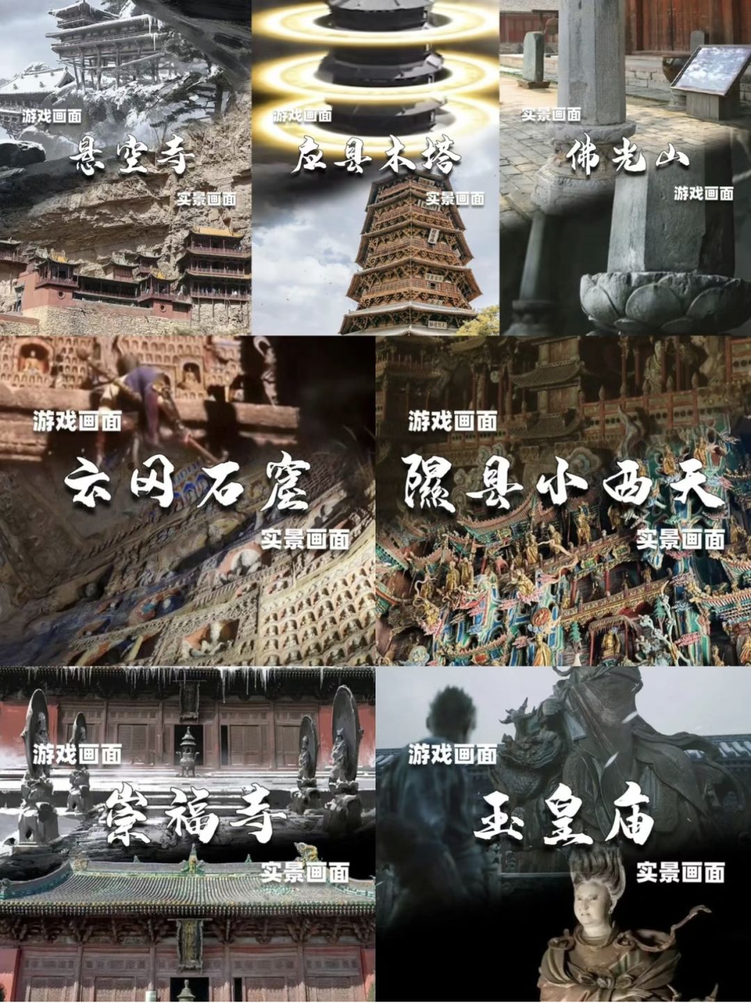 生活中的黑神话悟空(场景版) 1