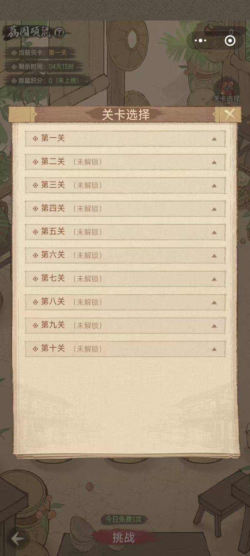 荔园硕鼠玩法攻略 3