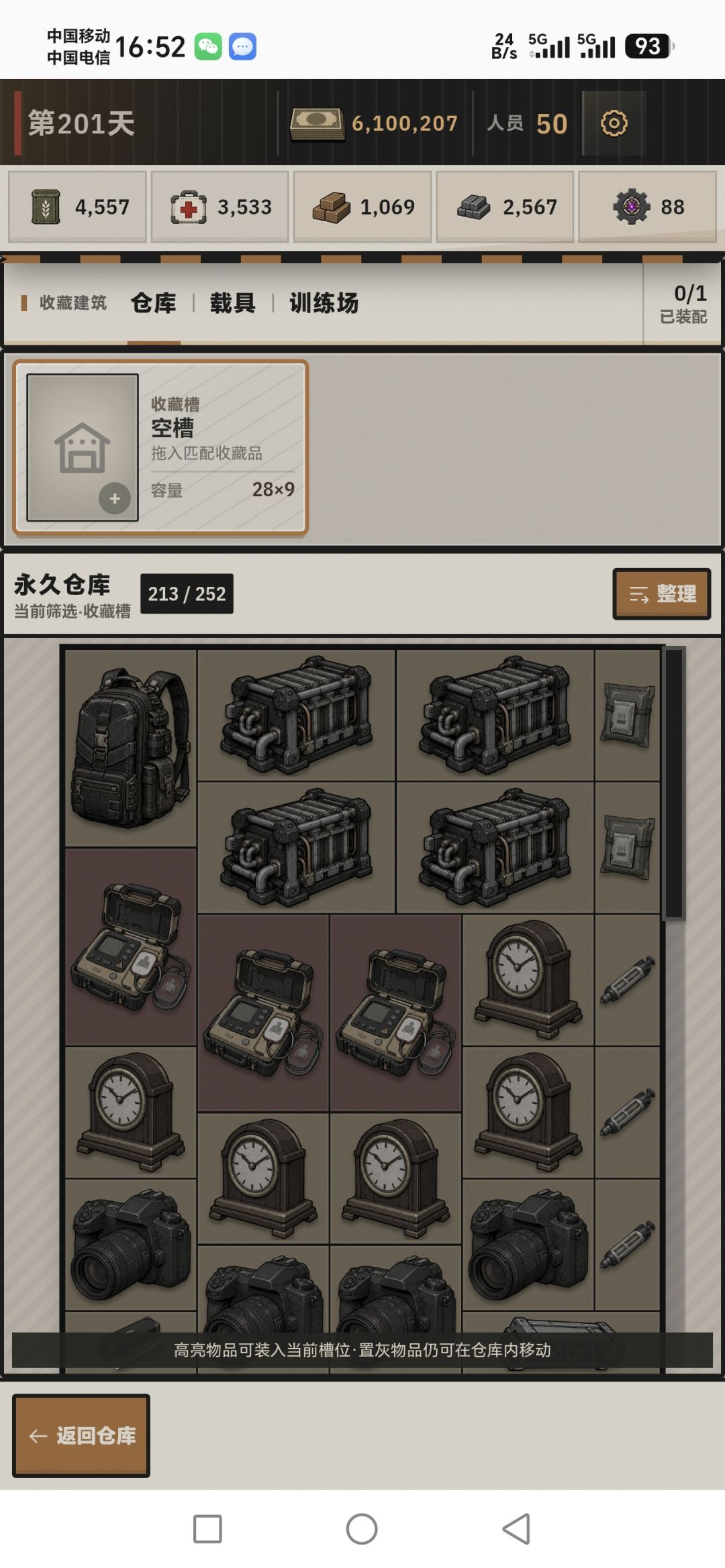 仓库的收藏是什么,是贵重物品吗 2