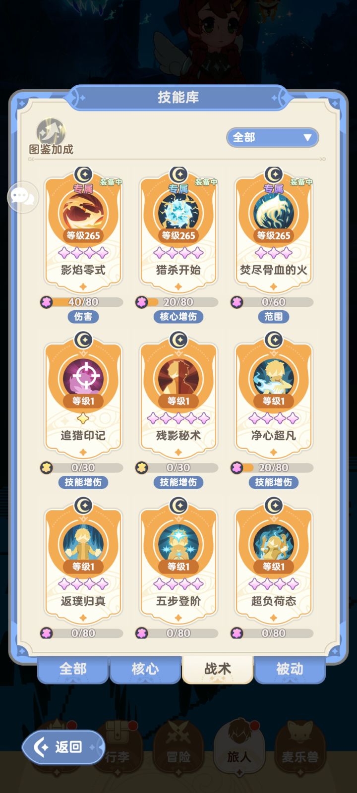 我宣布印记才是最完美的技能截图