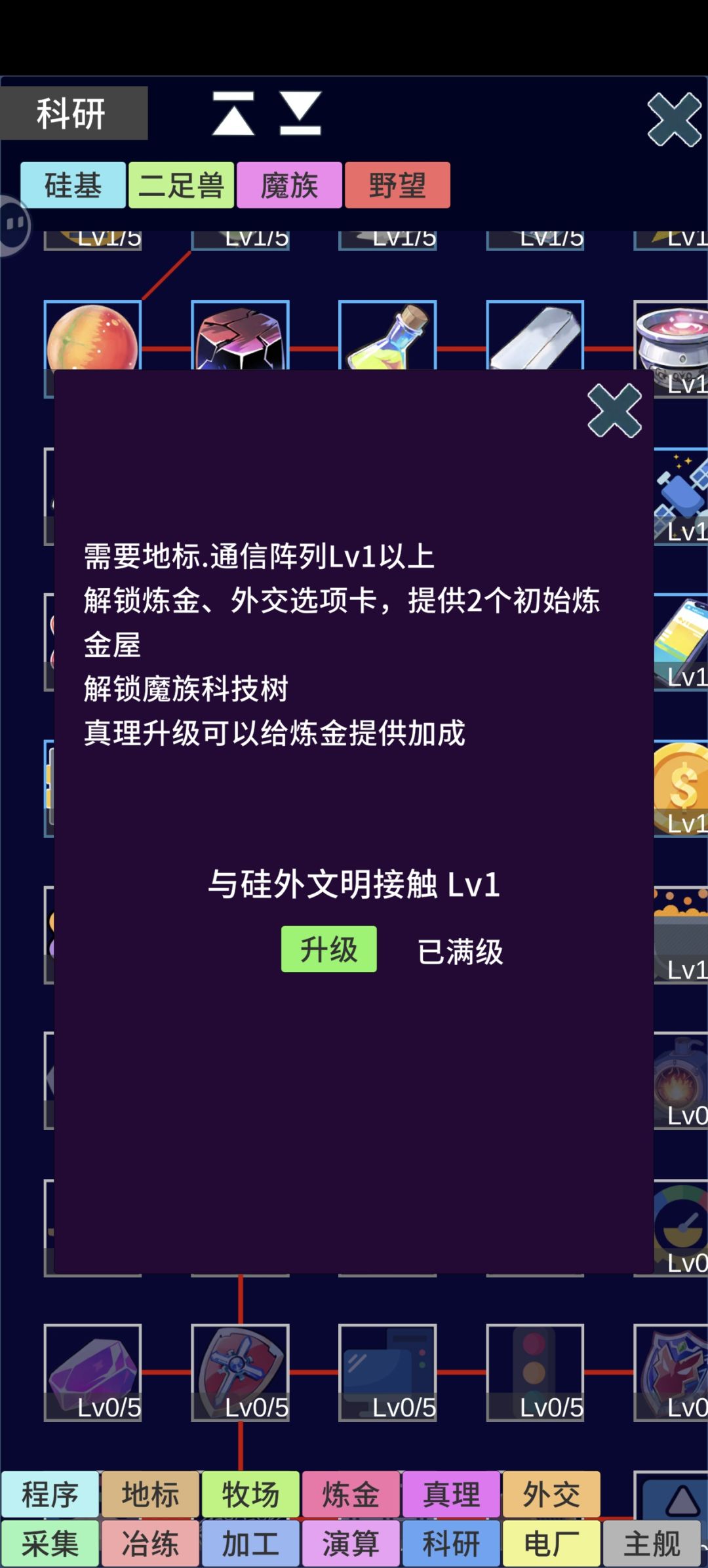 为什么野望点不了啊 1