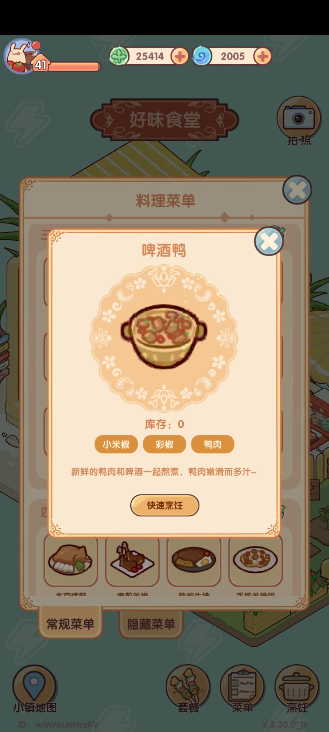 我的休闲时光菜谱⭐第一部分 15