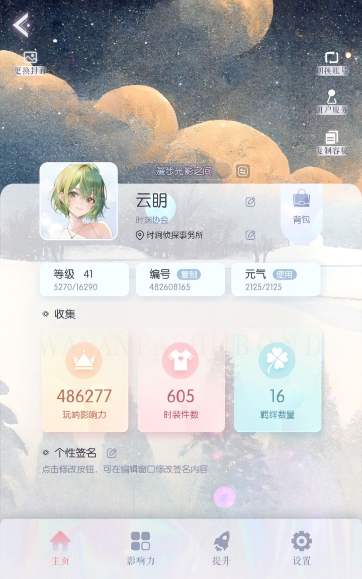 因为开学了，有没有人愿意帮我每天玩一玩，就随便玩就行了，也不是很在意活动啥的，就是希望能搞一下协会（因为害怕被踢了）[表情_叹气]主要是初三生有晚自习没有时间上线了[表情_豹哭]这个号可以随便造，也不用在意什么满签，只要不要把钱全砸常驻池就行啦！有意加我q：517189186#以闪亮之名截图
