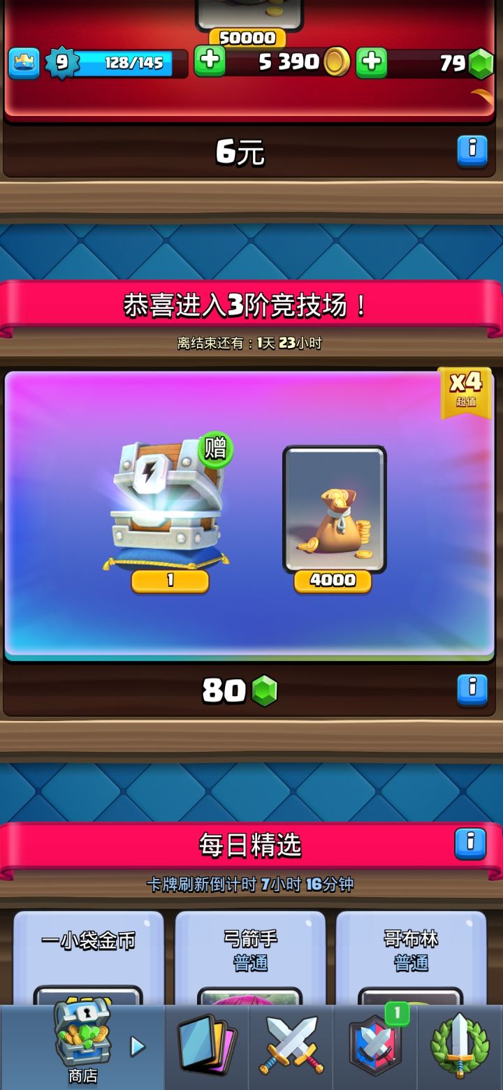 这个宝箱要买吗截图