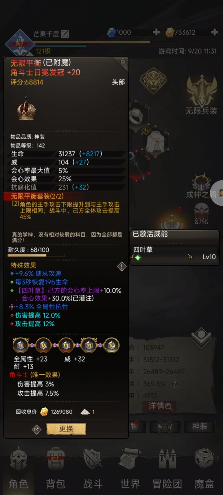 拿到神装了，但是有点小失望截图