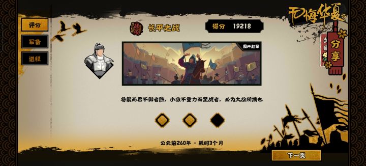 只恨兵没算准,决战没打漂亮截图