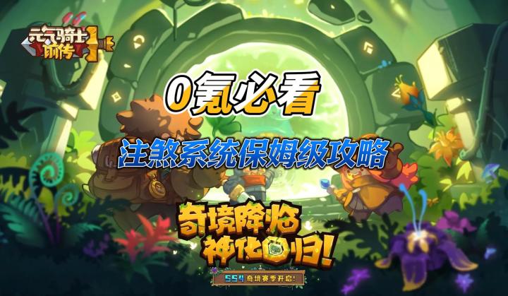 SS4赛季入坑必看-3种核心玩法截图