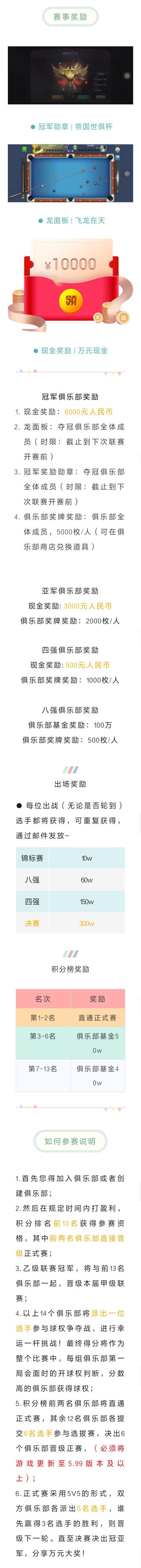 第十三届俱乐部甲级联赛细则