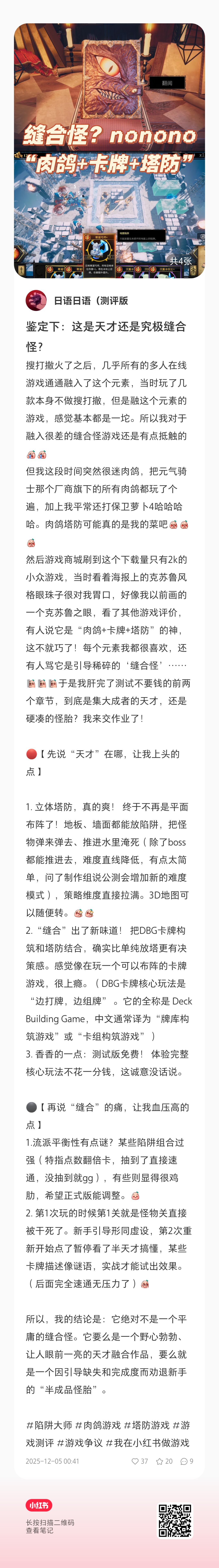 游戏测评贴 1