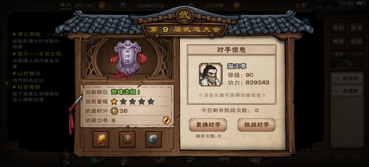 武道截图