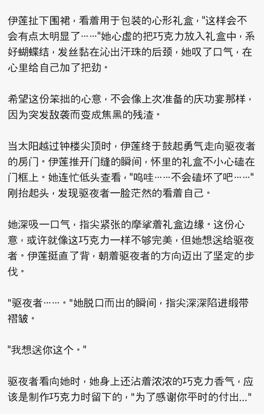 当情人节伊莲给你送巧克力时 2