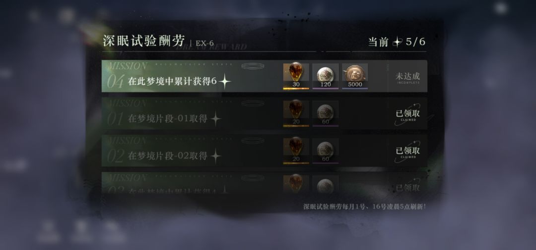最后一天拿下深眠 4