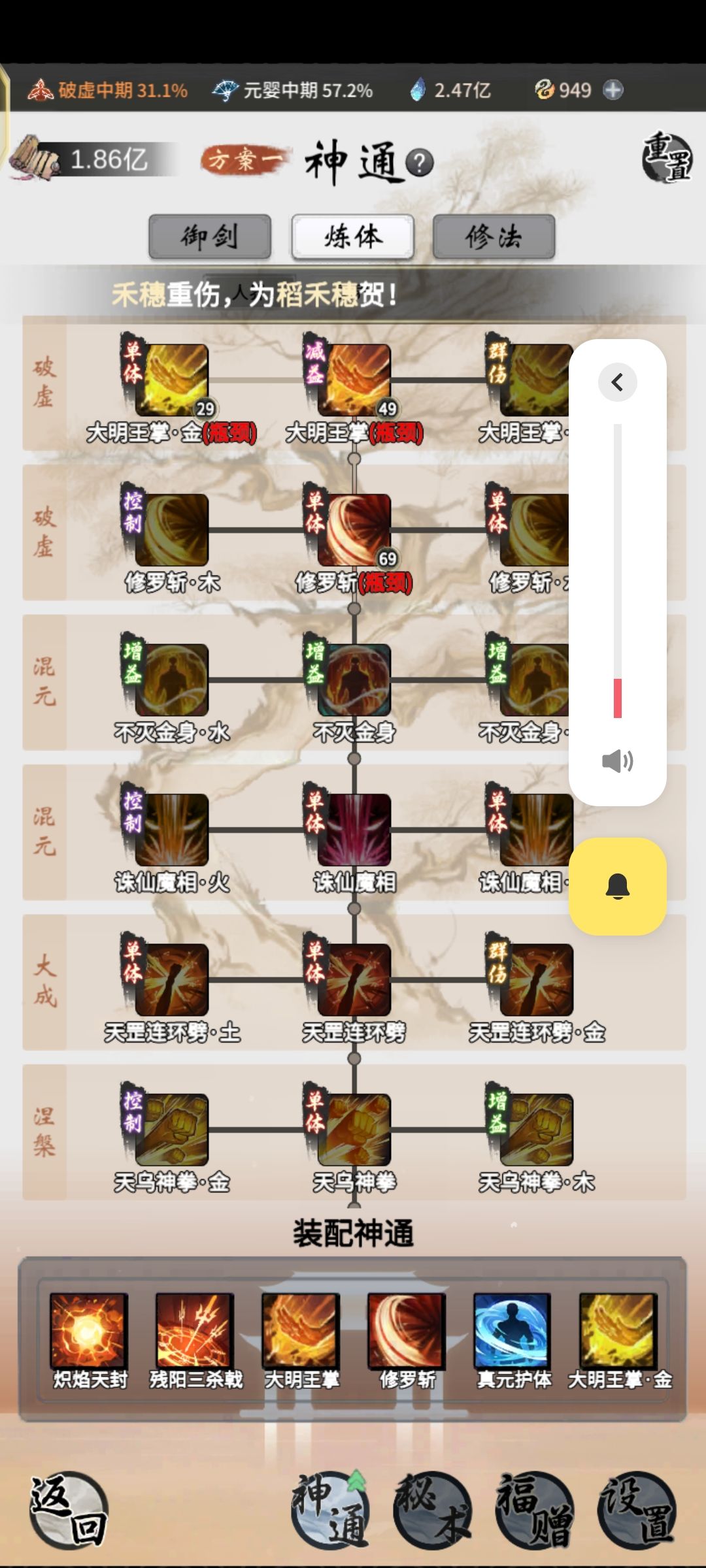 大佬们,人界神通还要继续升级吗 1