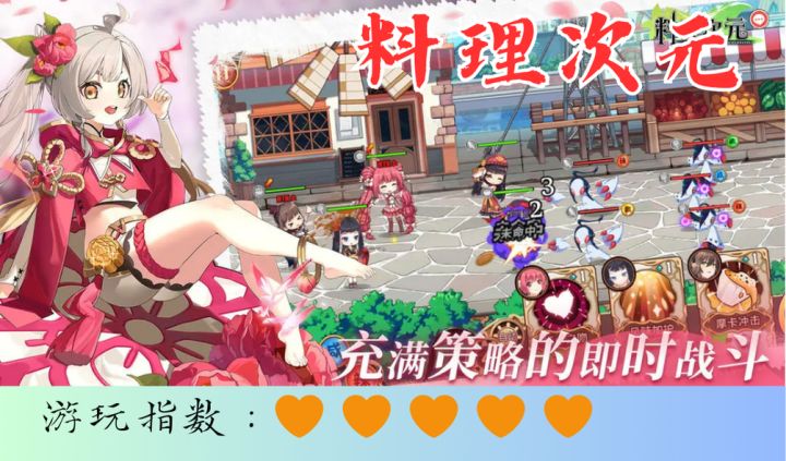 <料理次元>收集食灵,开始战斗吧!截图