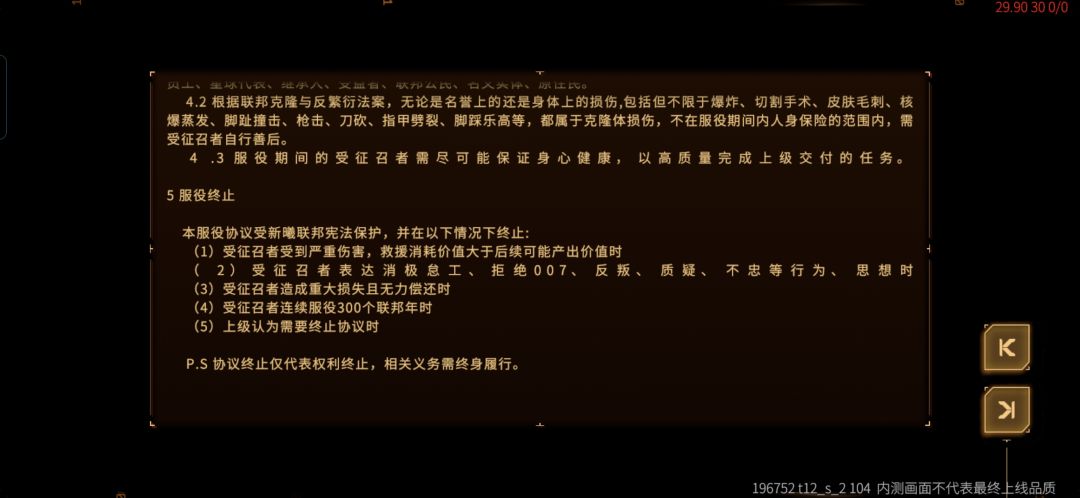 开局的协议 4