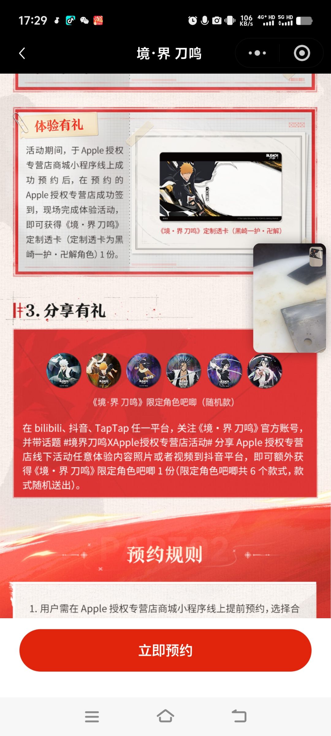 死神联动! 1