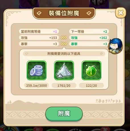 提升战力的新方式
机械迷城20就能解锁这个装备附魔，个人感觉还挺有用，算是提升战力的新方式，每个装备都可以分别去附魔，打不动主线了，攒攒资源可以去附魔看看。截图
