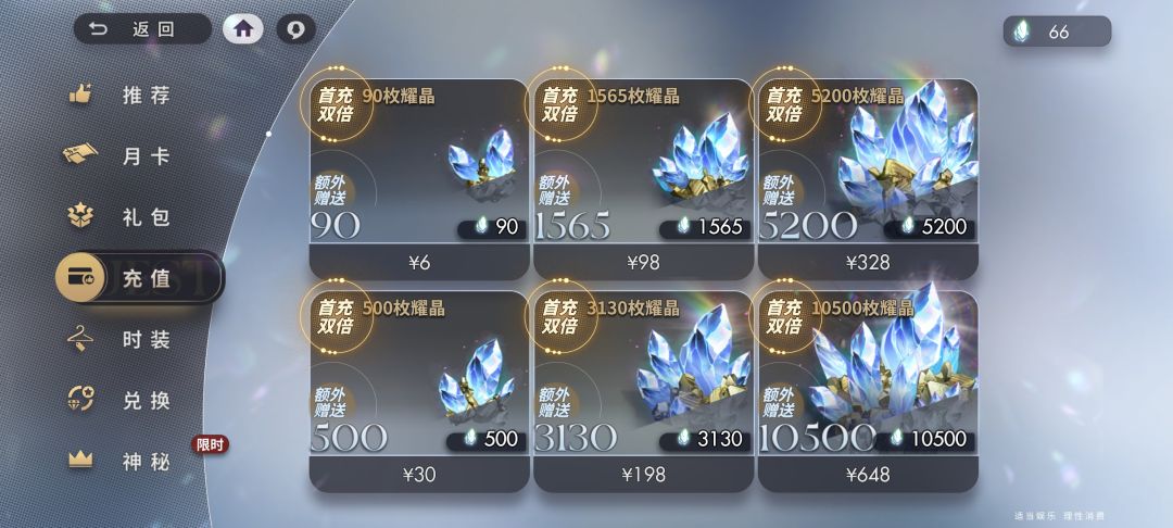 耀晶充值指南截图