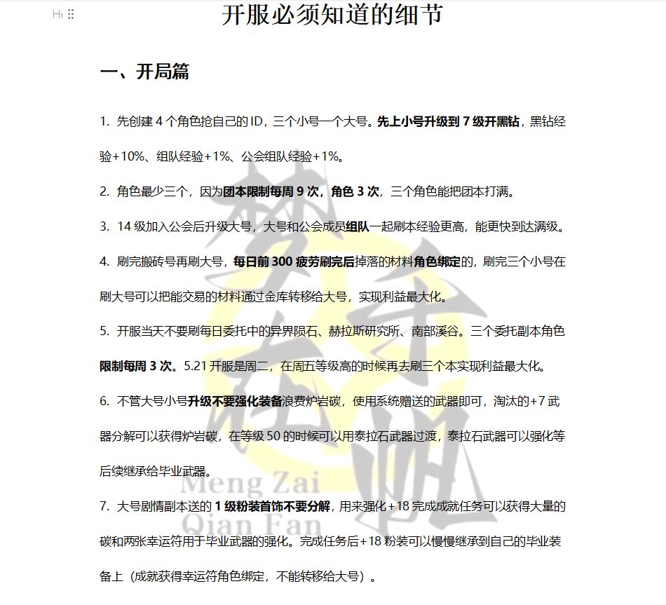 DNF手游攻略，开局篇截图