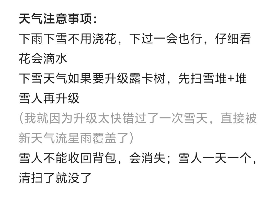 星布谷地第十天注意事项汇总 9