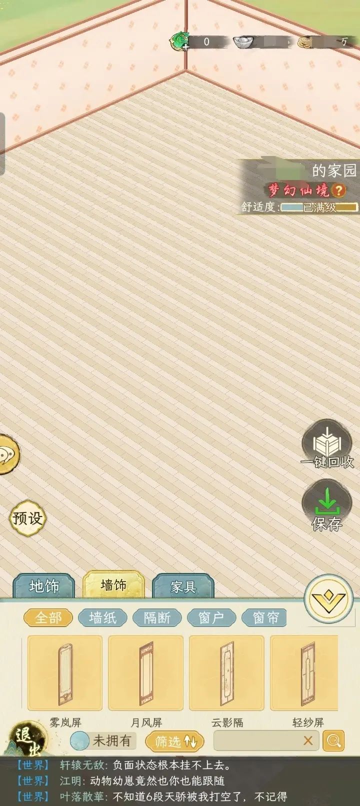 那些说只有氪佬才能刷家具的就是在掩饰自己截图