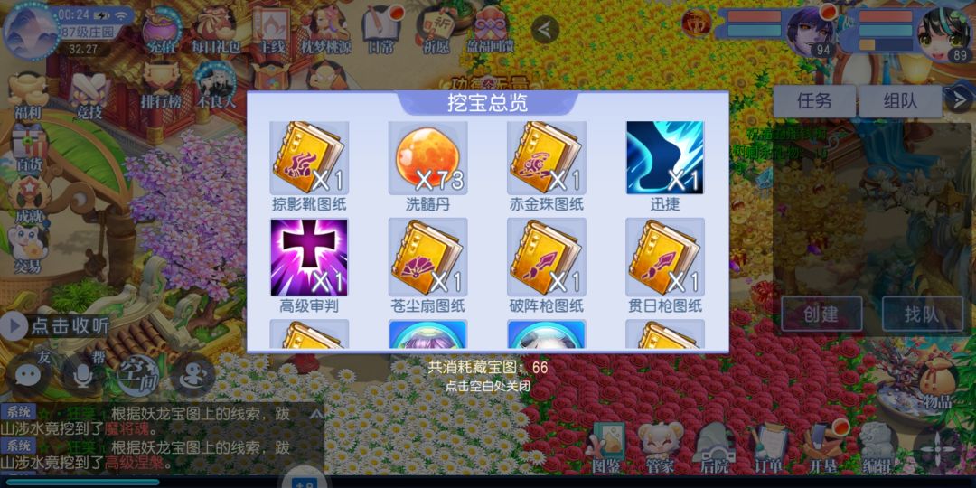 普通宝图，挖出高级兽诀，美滋滋啊[表情_开心][表情_开心][表情_开心]#游戏日常截图