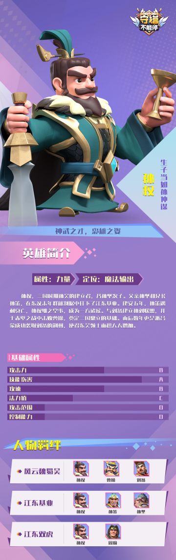 「孙权」丨生子当如孙仲谋