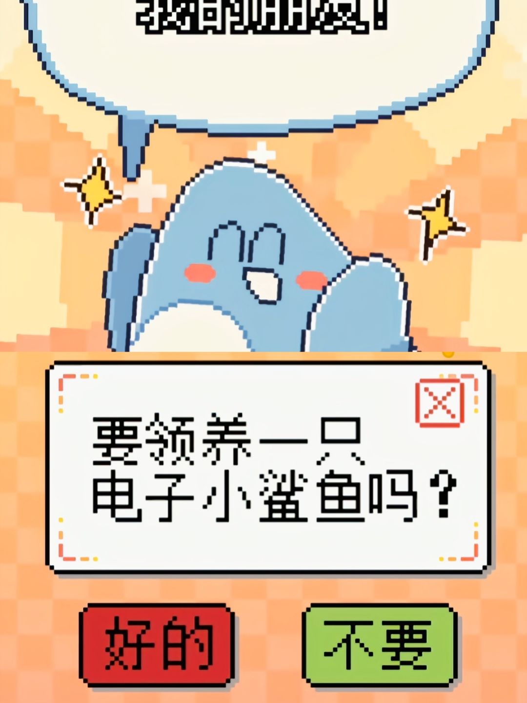 《我的小鲨鱼》开放tap预约，马上就能玩啦 2