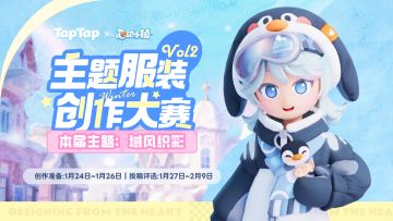 《心动小镇》主题服装设计大赛Vol2，围绕主题创作赢好礼