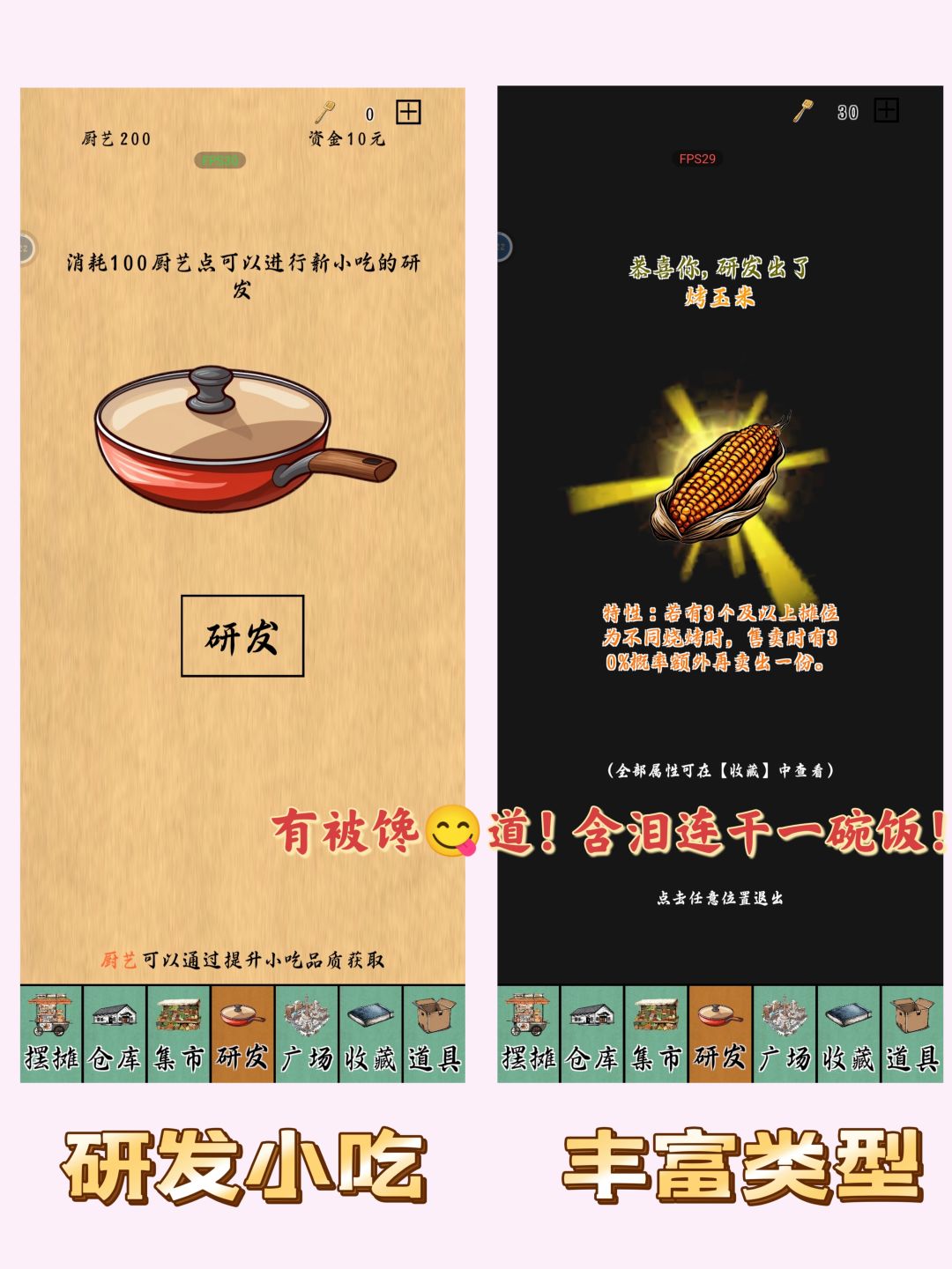 全自动摆摊，还能炒股❓来赚一个小目标吧❗️ 3