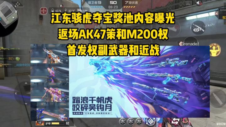 江东骇虎夺宝返场AK47策和M200权,首发权副武器和近战!截图