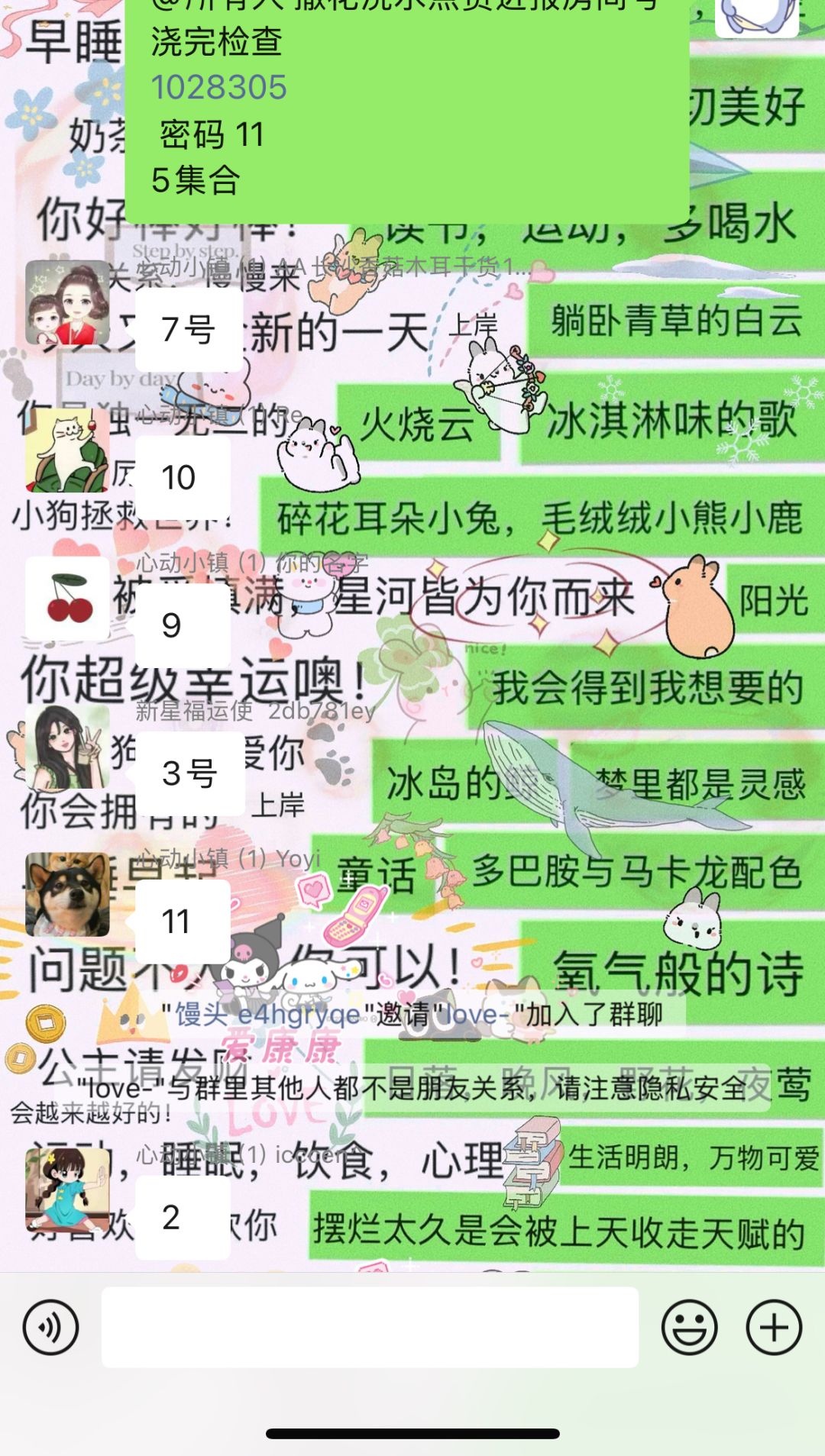 心动小镇浇水群 1