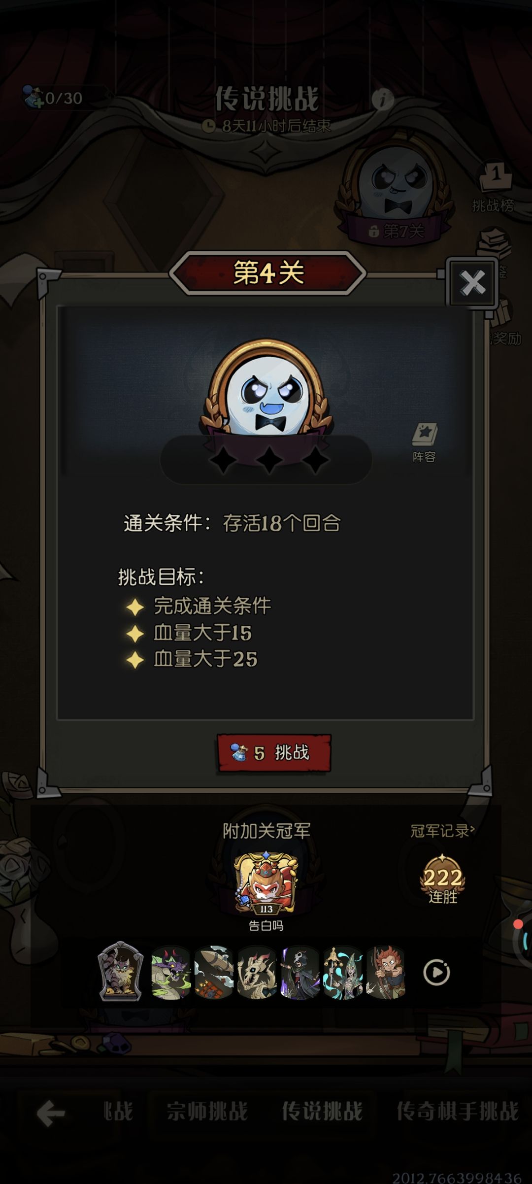 荣誉关卡bug反馈 1
