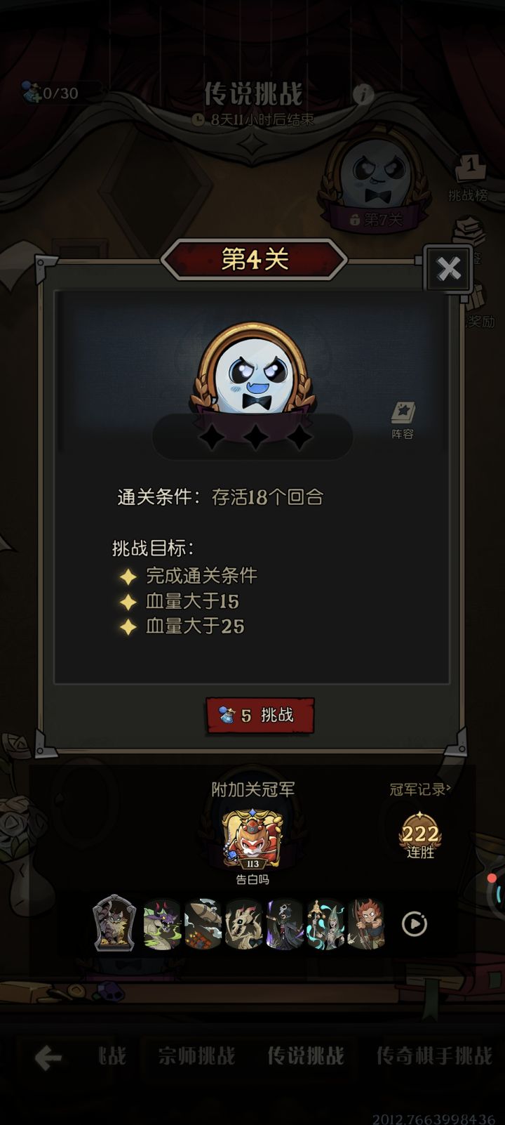 荣誉关卡bug反馈截图