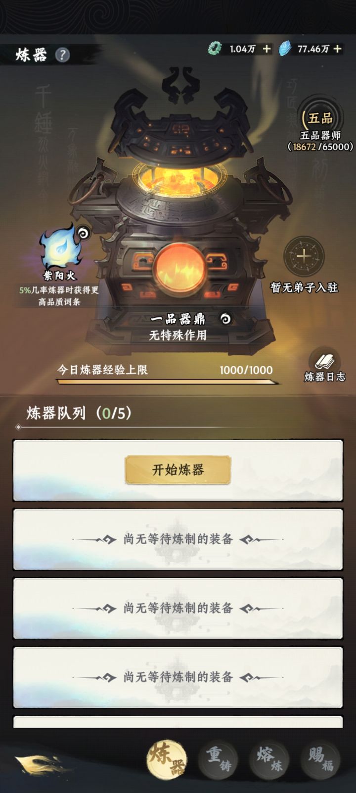 炼丹与炼器经验截图