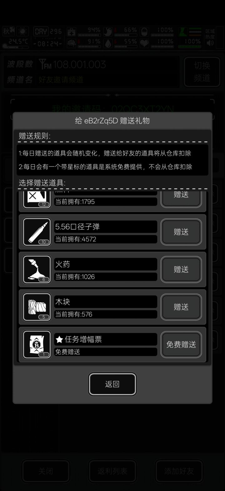 加好友,有票截图