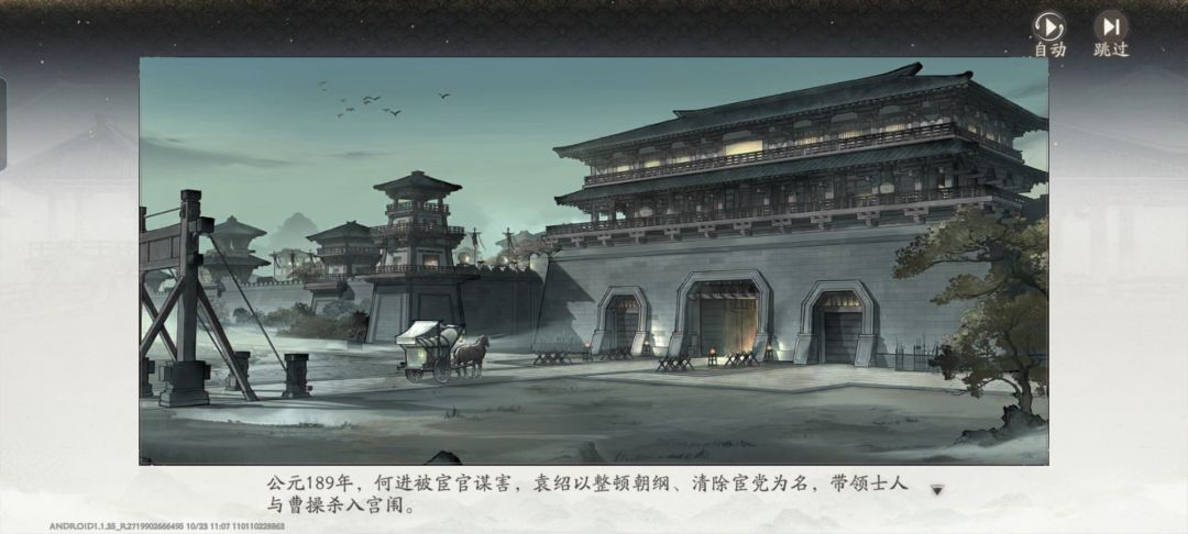 杀宦官董卓进京 3