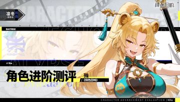 【凛冬居委会】「殊」进阶测评