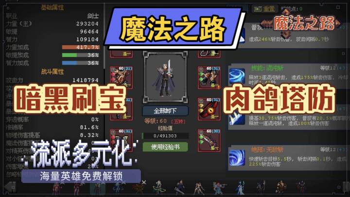 【魔法之路】暗黑刷宝流的肉鸽塔防游戏截图