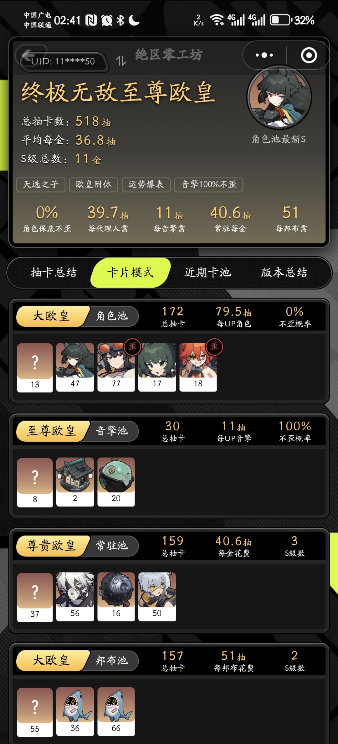 难道真有欧非号定律? 1