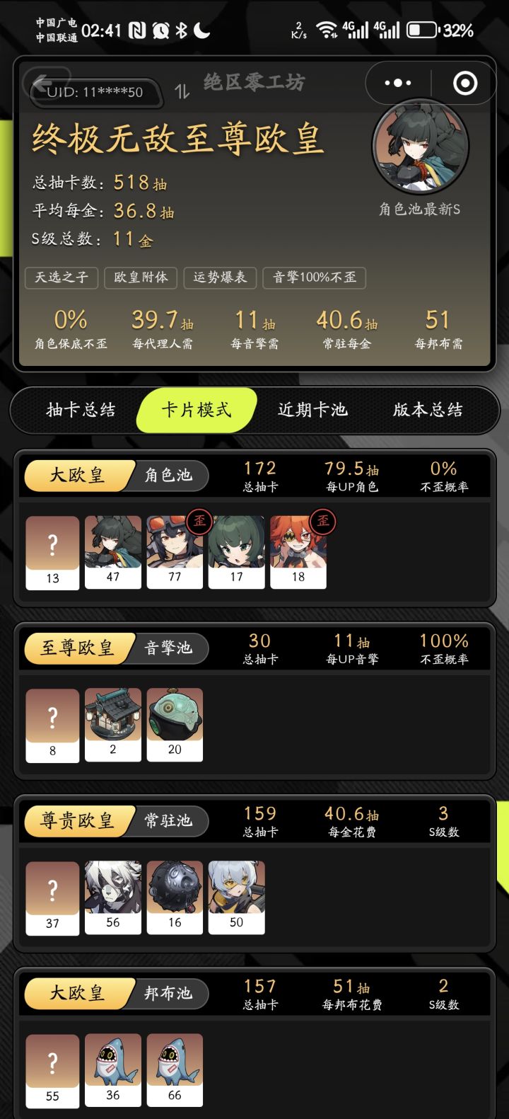 难道真有欧非号定律？截图