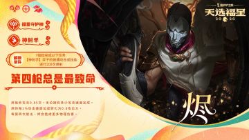 福星守护者档案来袭！全新排位模式即将上线！