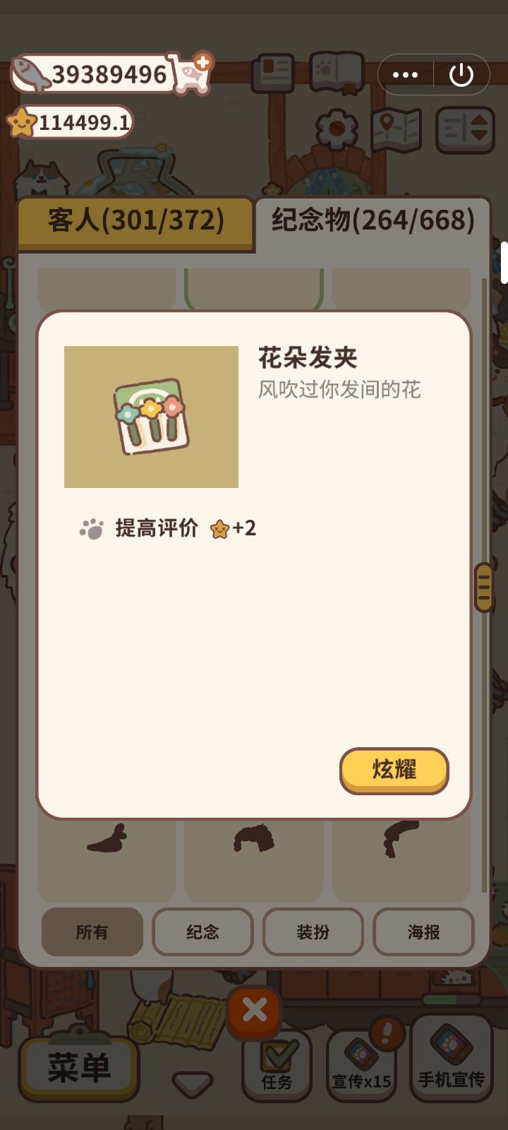 纪念物图鉴18 2