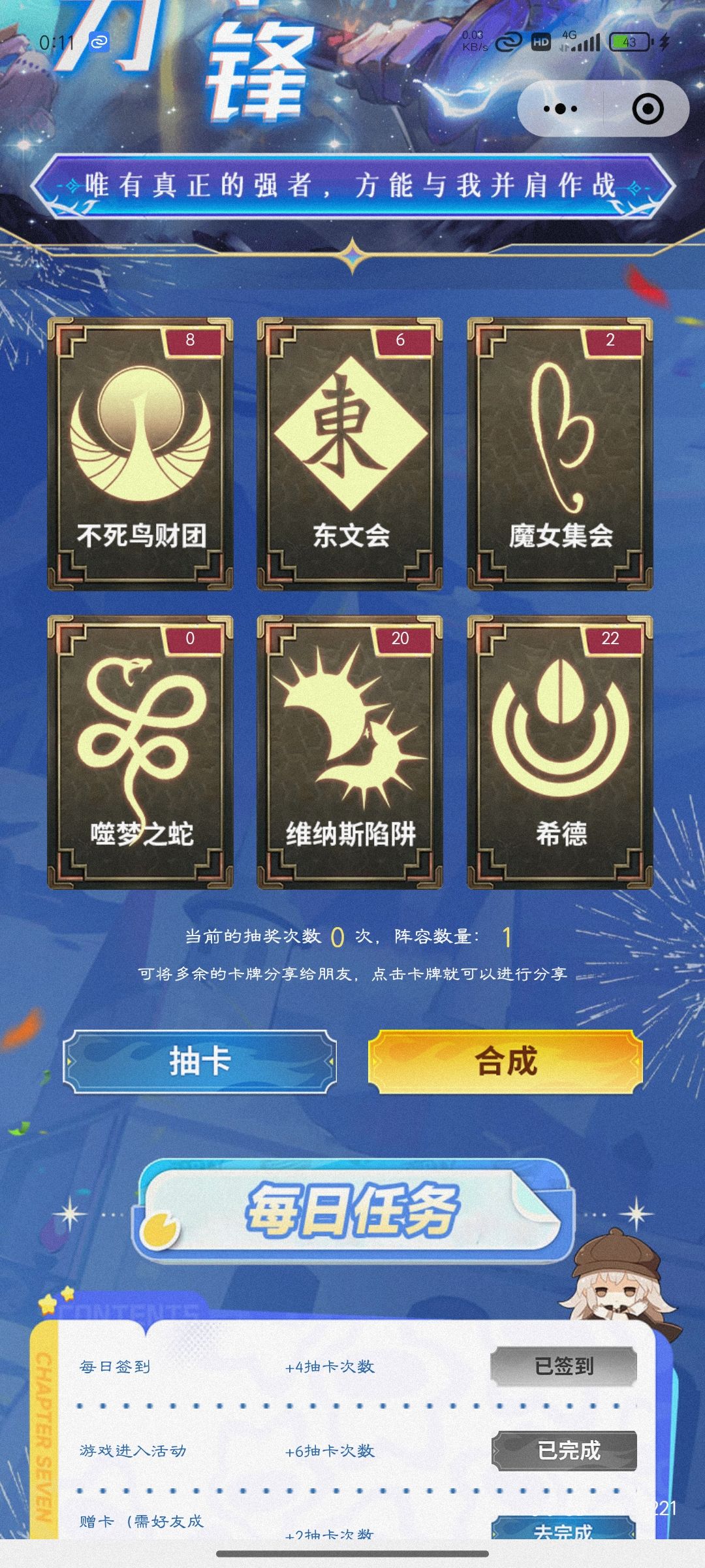 换两个噬梦之蛇 1