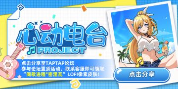 "间歇进程*密涅瓦"LOFI皮肤免费领