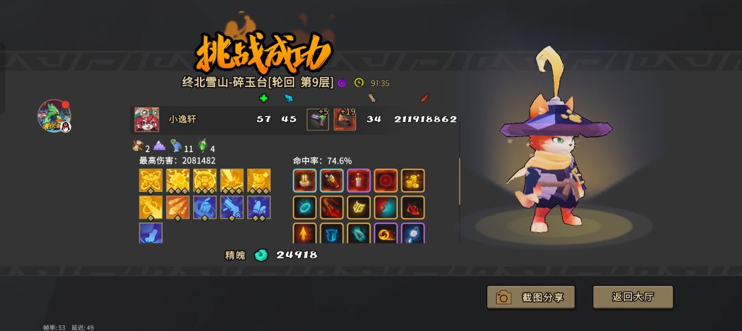 挑战没灵佑过轮回9 成功 5
