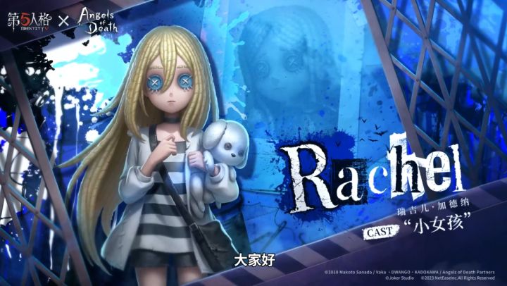 【第五人格×Angels of Death】声优联动祝福视频截图